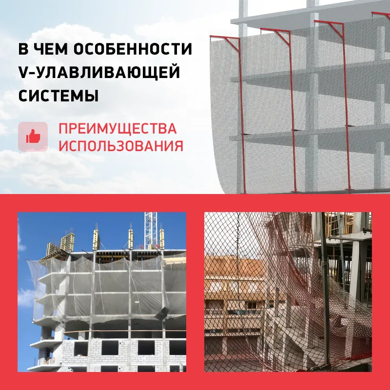 В чем особенности V-улавливающей системы. Преимущества использования