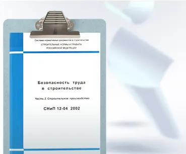 Снип безопасность труда в строительстве