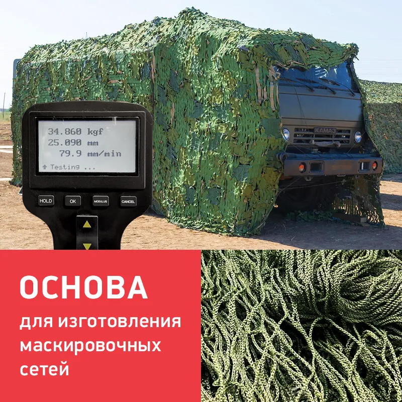 Основа-для-изготовления-маскировочных-сетей-30-10-2024.png
