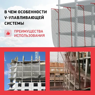 В чем особенности V-улавливающей системы. Преимущества использования